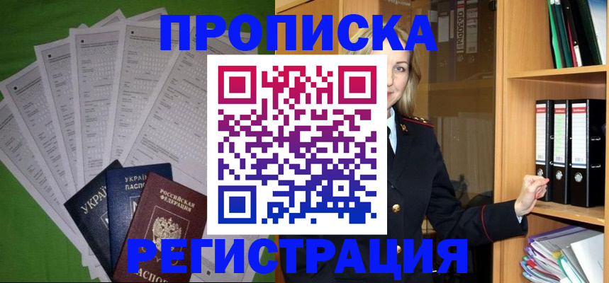 временная регистрация гарантия в Павловском Посаде