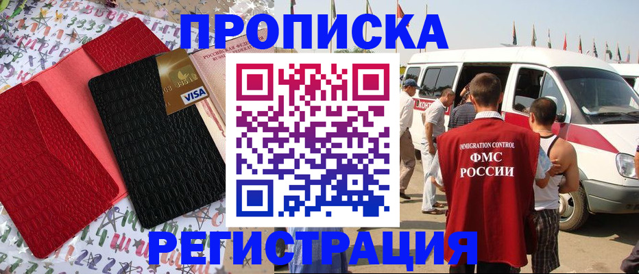 регистрация в Павловском Посаде